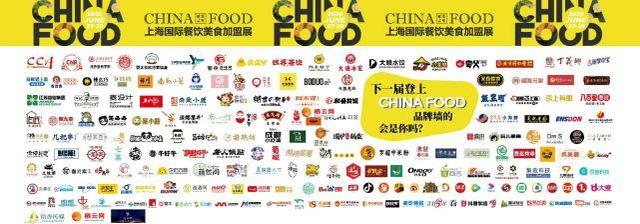七载深耕盛放上海，第7届中国餐饮美食加盟展即将启幕