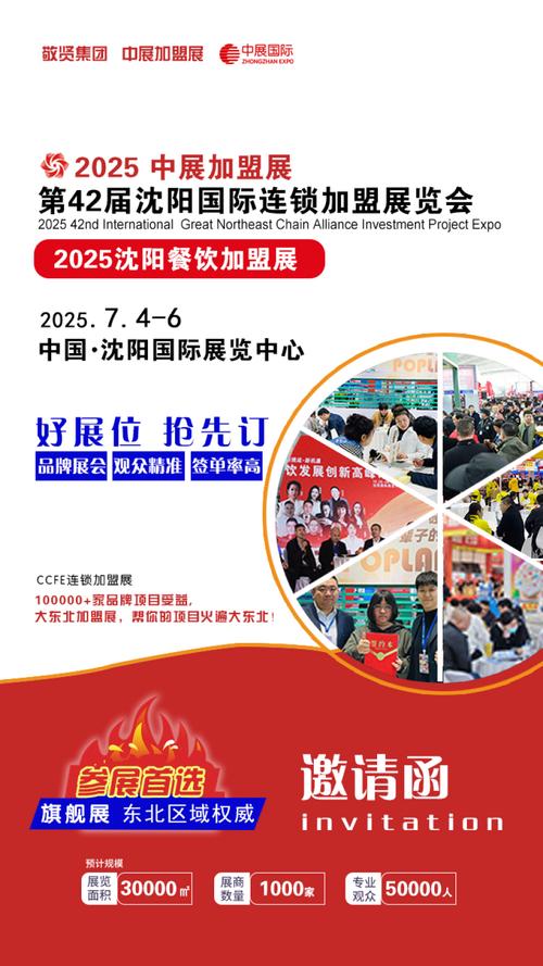 2025沈阳餐饮加盟展