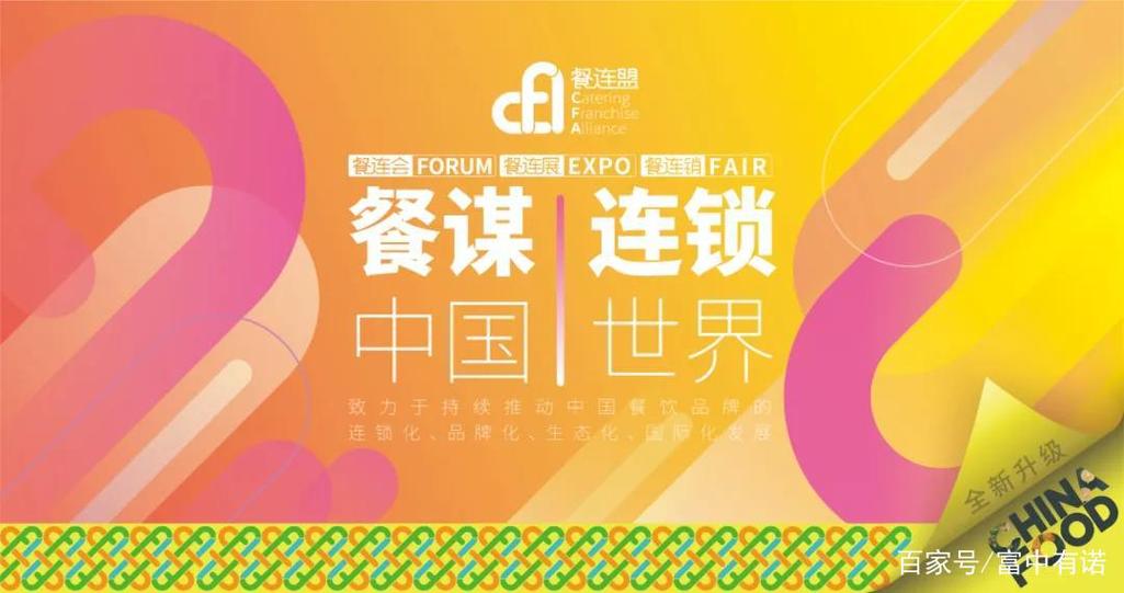 关于举办2022上海餐饮美食连锁加盟展的通知